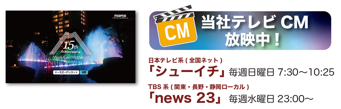 テレビCMのご案内