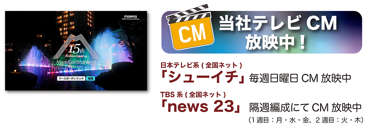 テレビCMのご案内